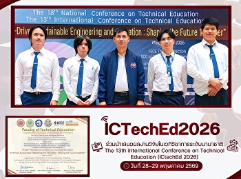 สาขาวิศวกรรมคอมพิวเตอร์ ขอแสดงความยินดี
ในการร่วมนำเสนอผลงานวิจัยในเวทีวิชาการระดับนานาชาติ