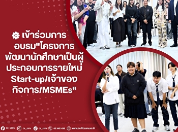 ทีม TAXTALK เข้าร่วมการอบรม
