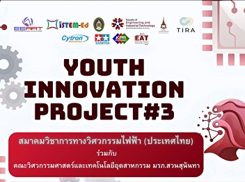 Computer Engineering Program  Faculty of
Engineering and Industrial Technology,
Suan Sunandha Rajabhat University
participated in organizing a Workshop to
prepare for Youth Innovation Project #3