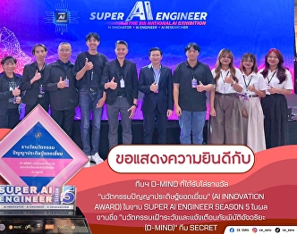 D-MIND Team Wins AI Innovation Award at
Super AI Engineer Season 5