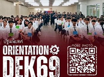 บรรยากาศการปฐมนิเทศนักศึกษาใหม่ ปี 2569
สาขาวิชาวิศวกรรมคอมพิวเตอร์ ⛪️