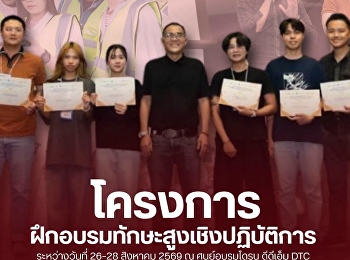 โครงการฝึกอบรมทักษะสูงเชิงปฏิบัติการ
(Boot Camp)